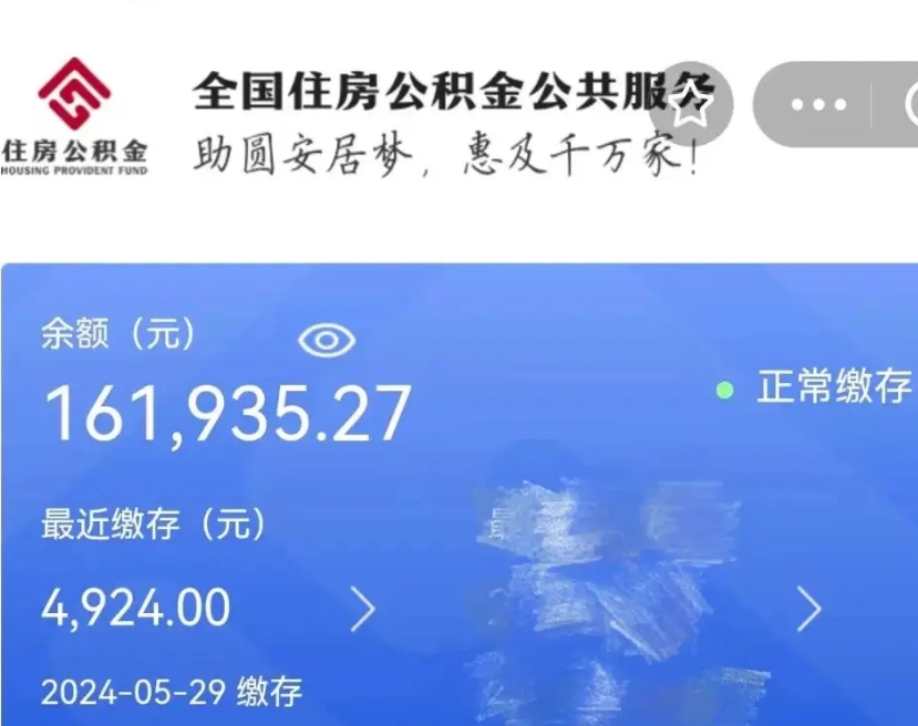 韶关公积金代取中介（中介代取公积金手续费）